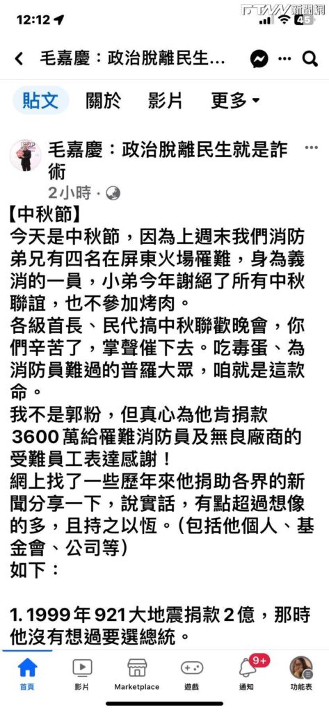 郭台銘行善逾24年　昔罹癌名嘴也受惠：深感佩服！