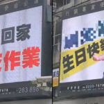 大螢幕廣告叫他「快回家交作業」　網笑：大家都知道了