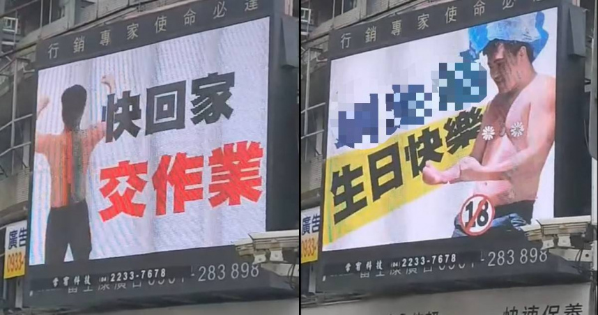 大螢幕廣告叫他「快回家交作業」 網笑:大家都知道了
