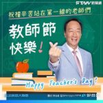 「字跡端正有力」源於老師教導　郭台銘緬懷國小恩師陳耀宗