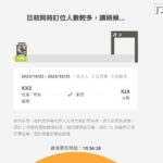 10點開搶！台灣虎航全航線機票599元起　訂票系統塞爆