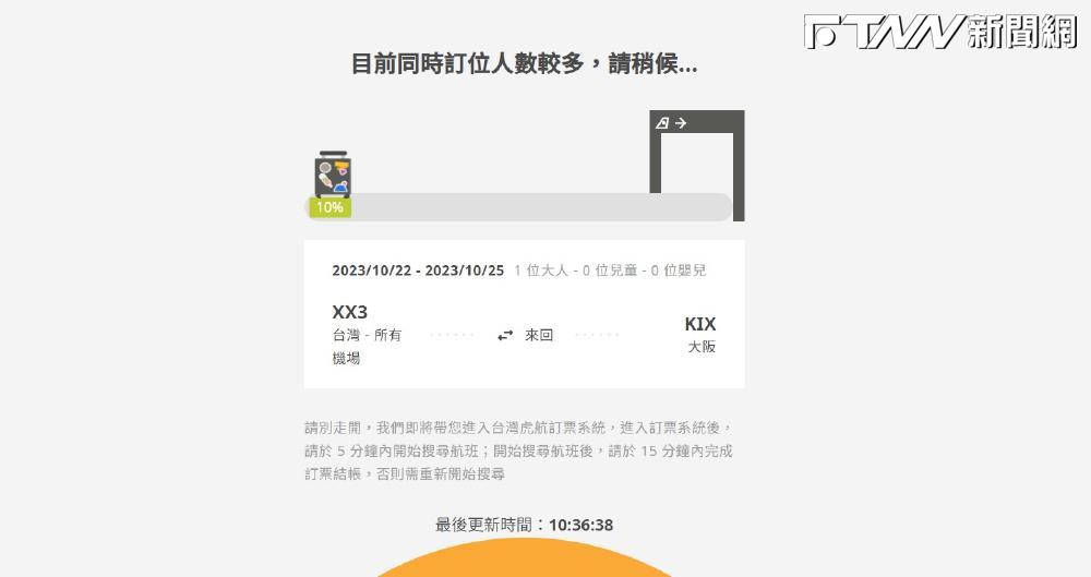 10點開搶！台灣虎航全航線機票599元起　訂票系統塞爆