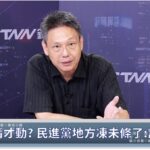 鄉民監察院／毒油風暴燒公務部門延遲不用罰？謝寒冰怒轟：監委還活著嗎