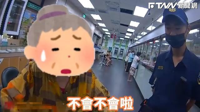 影／88歲阿嬤領錢幫90歲母親過生日？　行員一聽不對勁馬上報警