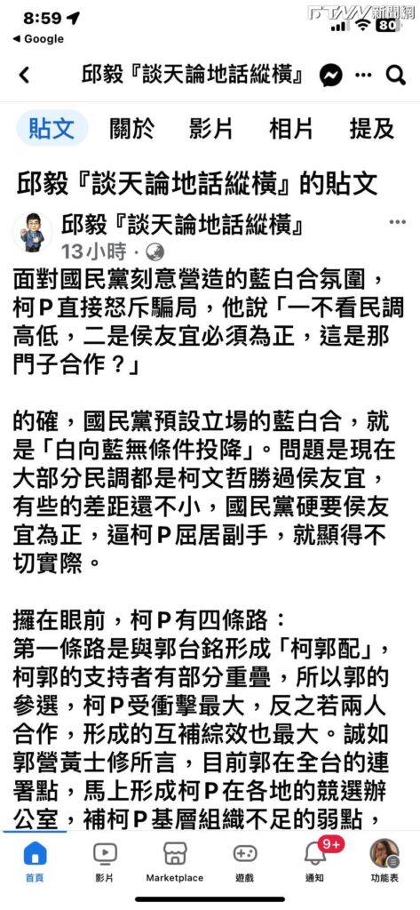 郭台銘已備妥數百個「類黨部」　前藍委認為「這組合」是上策