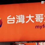 台灣大斥資百億拚淨零　AI大數據助減碳