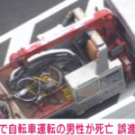 騎腳踏車闖入首都高　外籍男子遭汽車撞飛死亡