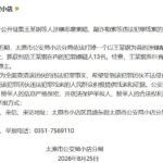 涉嫌敲诈勒索，“山西铁头”等13人被抓