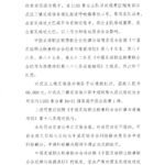 中足联连开3张罚单！武汉三镇俱乐部被罚款6万元、部分看台空场1场，武汉赛区则被罚款2万元，对天津津门虎足球俱乐部队予以通报批评
